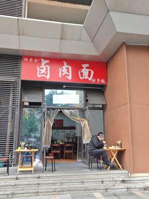 Yang Dengjin Braised Pork Noodles & Spare Ribs Rice (Longhu Branch West Palace Branch)