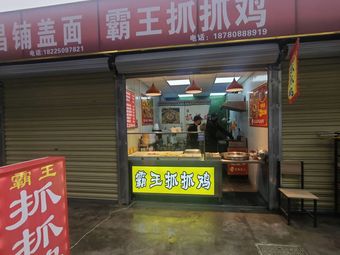 Bawang Chicken Grabber