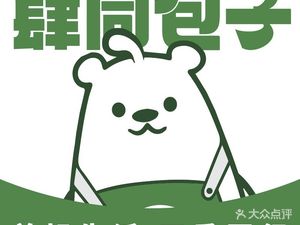 Sitong Baozi (Qingyang Industrial Park Store)