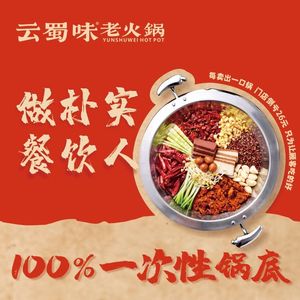 Yun Shu Wei Old Hotpot (Chengdu West Railway Station Jin Guan Hao Branch)