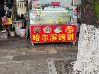 Harbin Baked Flatbread