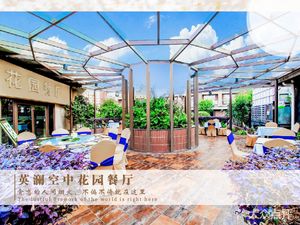 Yinglan Sky Garden Restaurant