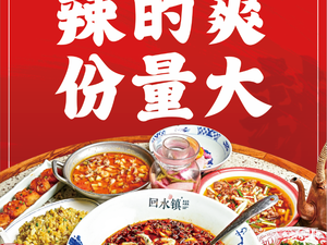 Huishuizhen Jianghu Sichuan Cuisine (British Town Store)