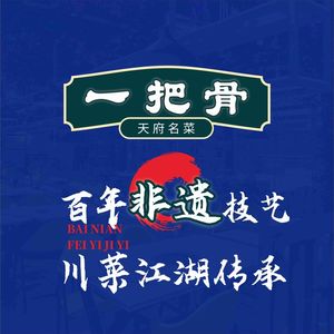 Yi Ba Gu · Sichuan Cuisine (Huangtianba Branch)