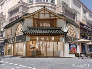 Rong Cheng Xiao Chu (Huangtianba Store)