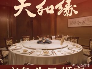 Tian He Yuan Restaurant (Qingyang Industrial Base Branch)