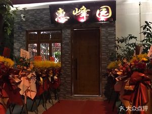 Hui Feng Garden Restaurant