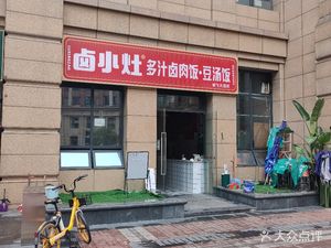 Lu Xiao Zao Ju Zhi Lu Rou Fan Dou Tang Fan (Cheng Fei Avenue Store)