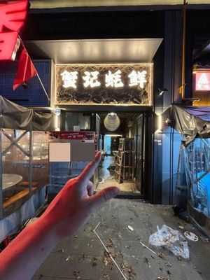 Crab记 Oyster Fresh Store