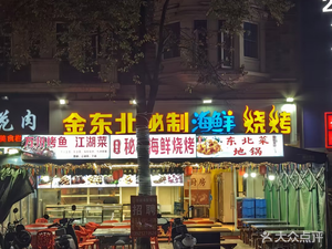 Jindong North Secret Seafood Grill