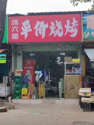 Weiliu Road Affordable Barbecue