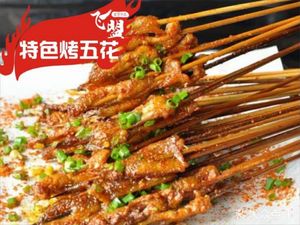 Fei Meng Yibin Specialty Pork Belly Grill (British Town Branch)