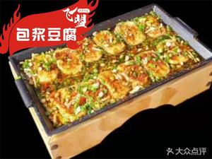 Fei Meng Yibin Grilled Pork Belly