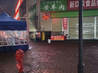 Jianyang Wuzhishan Lamb Meat