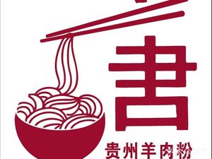 Guizhou Lamb Rice Noodles (Chengfei Avenue Store)