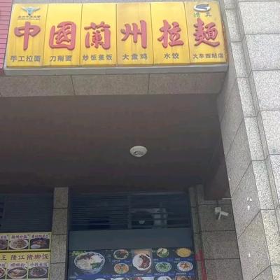 Lanzhou Beef Noodles