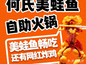 He Shi Mei Wa Fish Hotpot (Chengfei Branch)