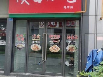 Shaanxi Snacks (Qingyang Store)