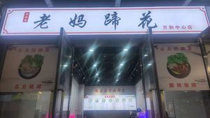 Xie PoPo Mama's Pig Trotters (Wanhe Center Store)