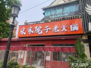 Songjia Yard Old Hot Pot