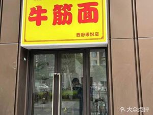 Chao Er Beef Tendon Noodles