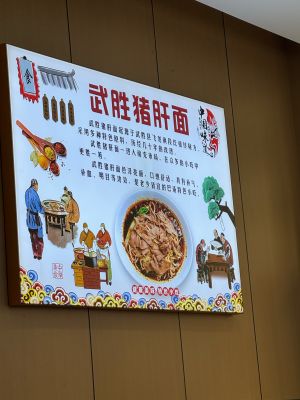 Wusheng Pig Liver Noodles (Longhu Xifu Langyue Branch)