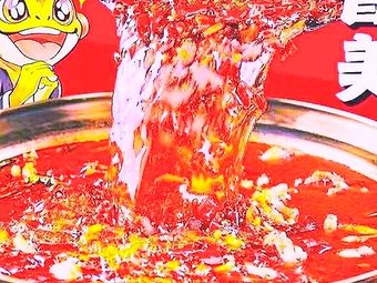 Zhuge Yufu Delicious Frog Fish Hot Pot