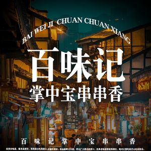 Bai Wei Ji Zhan Zhong Bao Chuan Chuan Xiang (Head Store)