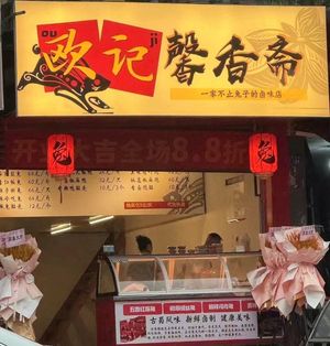 Ou Ji Xin Xiang Zhai