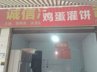 Egg Pancake with Egg Fill