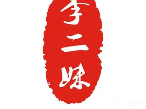 Li Er Mei Original Taste Roasted Meats & Barbecue