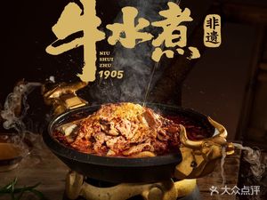 Niu Shui Zhu · Ma La Shui Zhu Niu Rou (Jana Bay Store)