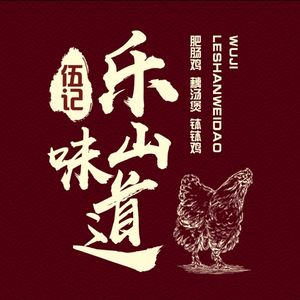 Wu Ji Le Shan Taste · Intestine Chicken · Meat Bean Curd · Bo Bo Chicken