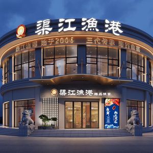 Qujiang Fish Harbor · Fresh Fish Sichuan Cuisine · Hot Pot Sushi · Themed Banquet