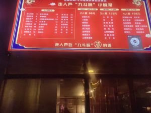 Zou Ren Hu Ji Dou Wan