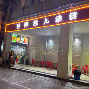 Chen's Glasses Barbecue (Cannes Bay Store)