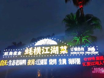 Oyster Overlord Jianghu Cuisine Barbecue Steamed Pot Old Ma Duck