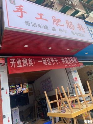 Handmade Intestine Rice Noodles (Jiaoshiyuan Branch)