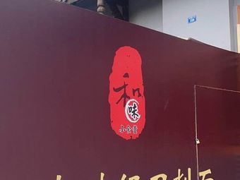 Hewei Noodle House