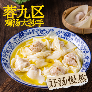 Rong Jiu Qu Chicken Soup Dumplings & Hot Pot Skewers