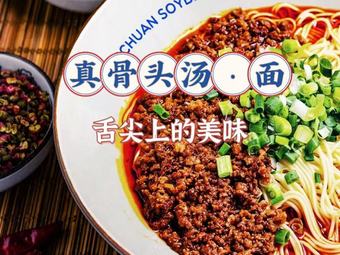 Zhen Gutang Noodles, Rice Vermicelli & Tangyuan (Huayang Store)