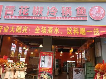 Self-service Green Pepper Cold Pot Fish
