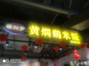 Huangfen Chicken Rice (Yizhou International Store)
