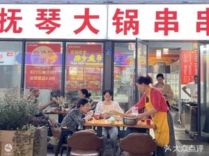 Fu Qin Hot Pot Skewers