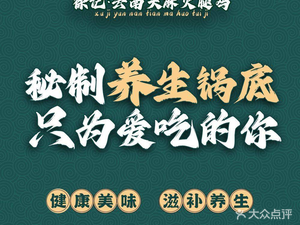 Xu Ji Yunnan Tianma Ham Chicken (Fuqin Store)