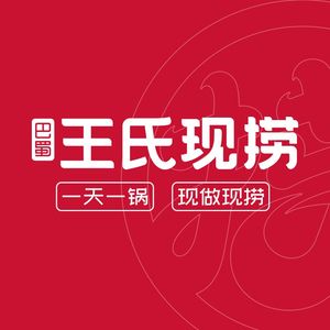 Wangshi Freshly Made (Chengdu Main Store 2.0 Direct Store)