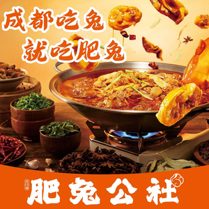 Fei Tu Gongshe Fresh Rabbit Hot Pot (Baiguolin Branch)
