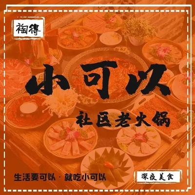 Shede Xiao Ke Hot Pot (Fuqin Store)