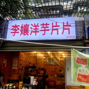 Li Niang Yang Yu Pian Pian (Furen Store)