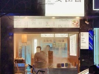 Yan Jia Jiang (Jinqin Road Store)